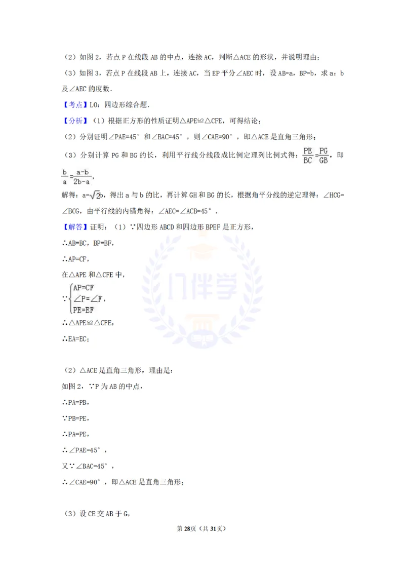 2017年山东省枣庄市中考数学试卷（解析版）_2026版初中金考卷&bull;45套中考试卷汇编系列合集_全国版中考真题(1)_各省市《历年中考真题》2013-2024(10)_历年中考真题（版本二，按省份划分）