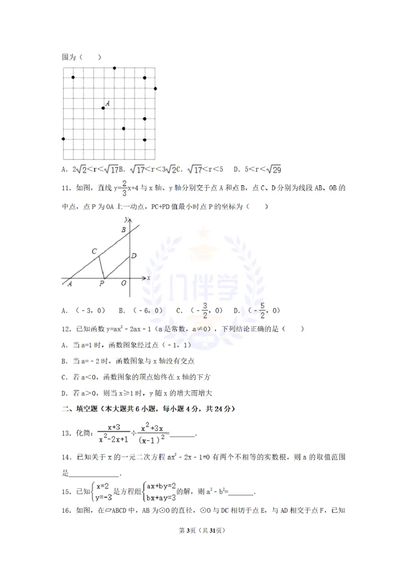 2017年山东省枣庄市中考数学试卷（解析版）_2026版初中金考卷&bull;45套中考试卷汇编系列合集_全国版中考真题(1)_各省市《历年中考真题》2013-2024(10)_历年中考真题（版本二，按省份划分）