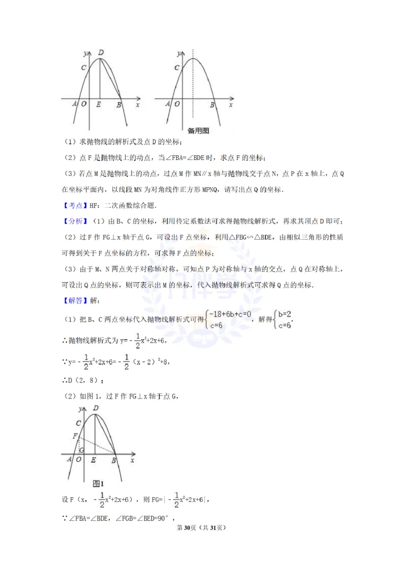 2017年山东省枣庄市中考数学试卷（解析版）_2026版初中金考卷&bull;45套中考试卷汇编系列合集_全国版中考真题(1)_各省市《历年中考真题》2013-2024(10)_历年中考真题（版本二，按省份划分）