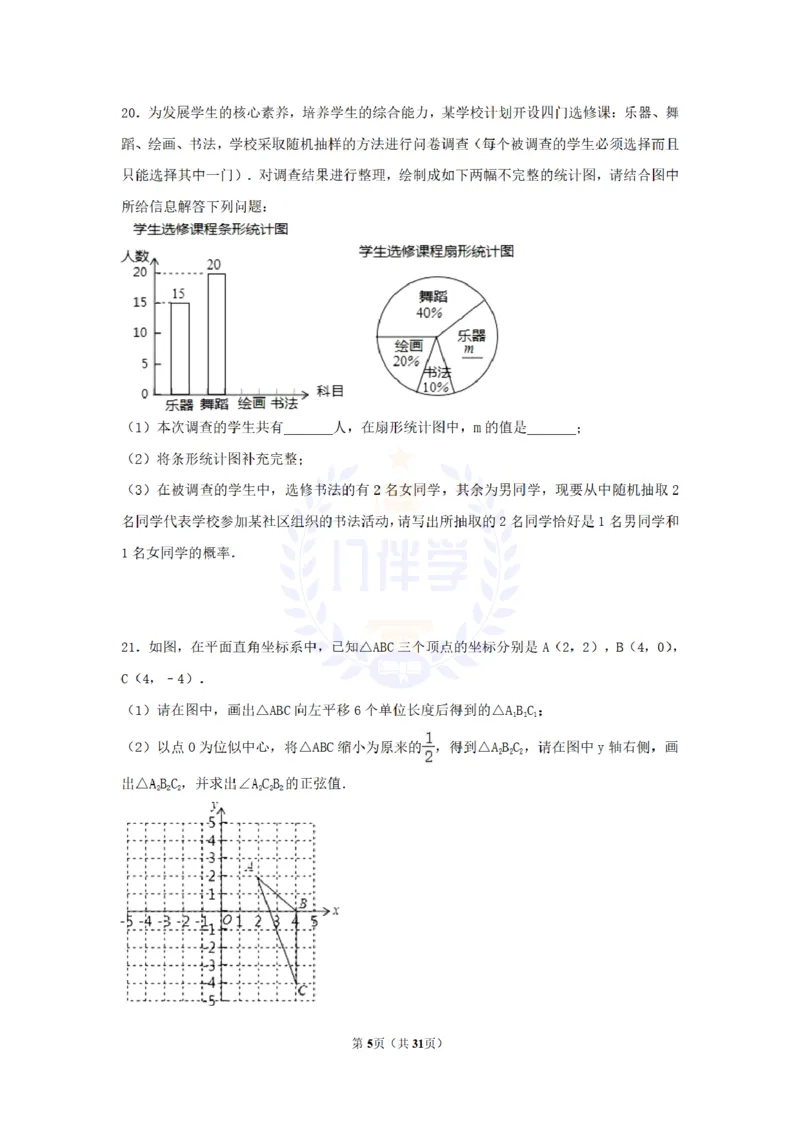 2017年山东省枣庄市中考数学试卷（解析版）_2026版初中金考卷&bull;45套中考试卷汇编系列合集_全国版中考真题(1)_各省市《历年中考真题》2013-2024(10)_历年中考真题（版本二，按省份划分）