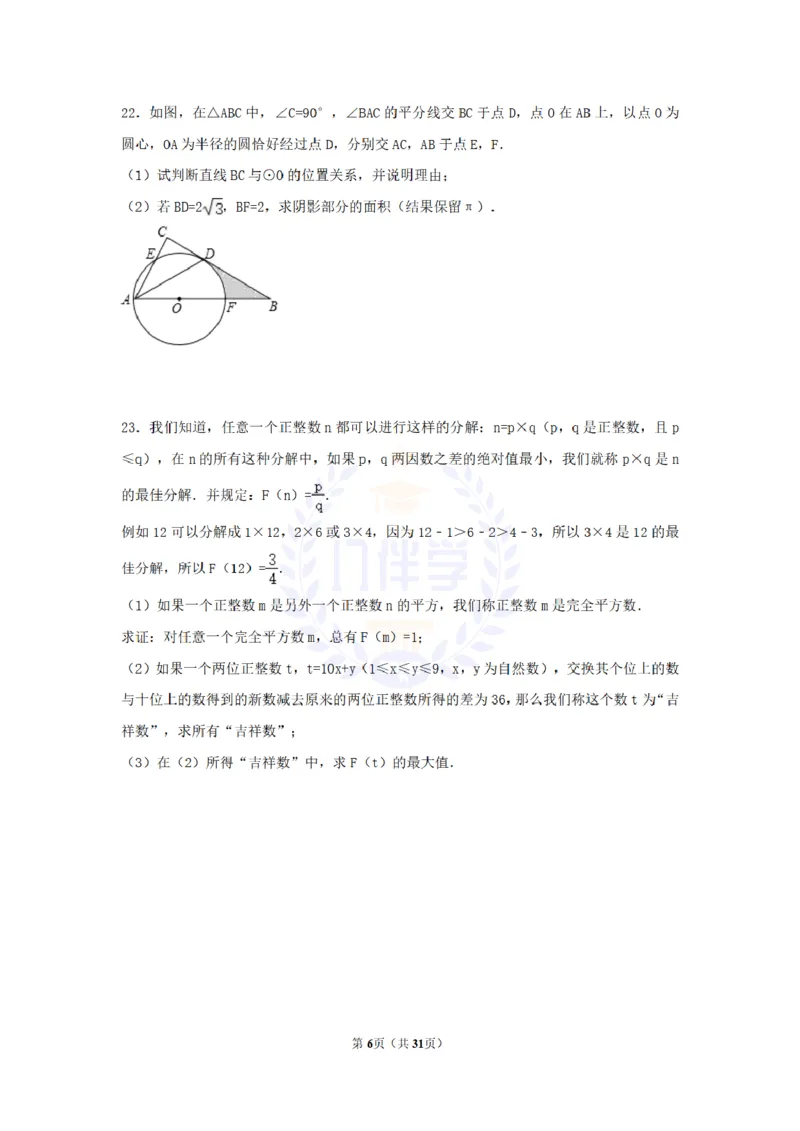 2017年山东省枣庄市中考数学试卷（解析版）_2026版初中金考卷&bull;45套中考试卷汇编系列合集_全国版中考真题(1)_各省市《历年中考真题》2013-2024(10)_历年中考真题（版本二，按省份划分）