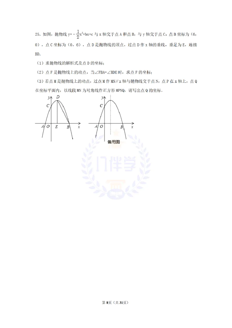 2017年山东省枣庄市中考数学试卷（解析版）_2026版初中金考卷&bull;45套中考试卷汇编系列合集_全国版中考真题(1)_各省市《历年中考真题》2013-2024(10)_历年中考真题（版本二，按省份划分）