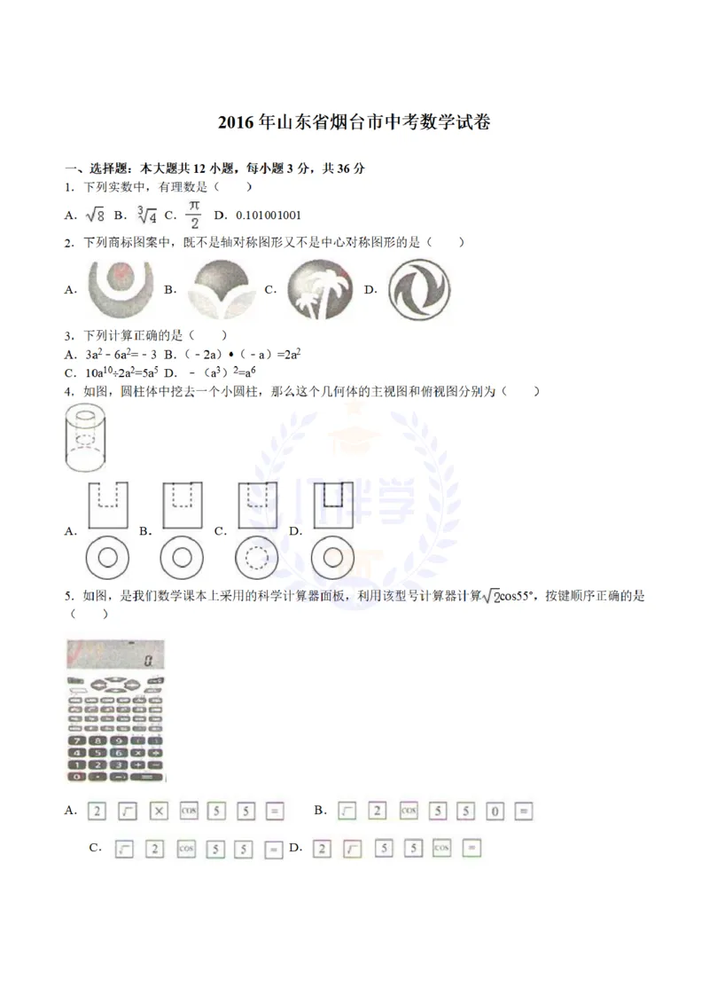 2016年山东省烟台市中考数学试题及答案解析_2026版初中金考卷&bull;45套中考试卷汇编系列合集_全国版中考真题(1)_各省市《历年中考真题》2013-2024(10)_历年中考真题（版本二，按省份划分）