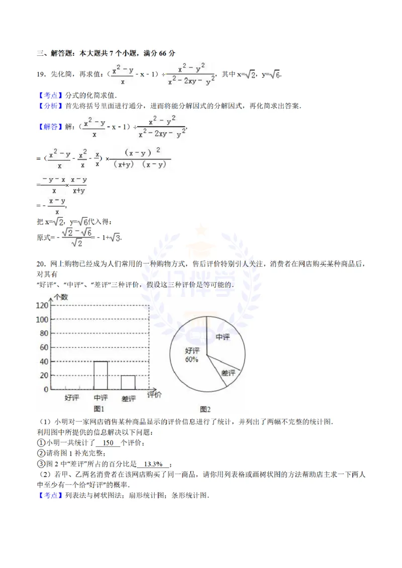 2016年山东省烟台市中考数学试题及答案解析_2026版初中金考卷&bull;45套中考试卷汇编系列合集_全国版中考真题(1)_各省市《历年中考真题》2013-2024(10)_历年中考真题（版本二，按省份划分）