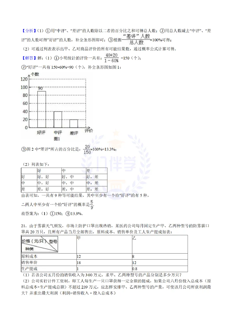 2016年山东省烟台市中考数学试题及答案解析_2026版初中金考卷&bull;45套中考试卷汇编系列合集_全国版中考真题(1)_各省市《历年中考真题》2013-2024(10)_历年中考真题（版本二，按省份划分）