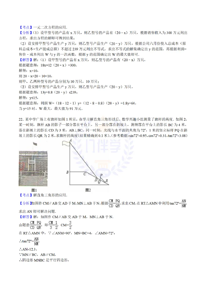 2016年山东省烟台市中考数学试题及答案解析_2026版初中金考卷&bull;45套中考试卷汇编系列合集_全国版中考真题(1)_各省市《历年中考真题》2013-2024(10)_历年中考真题（版本二，按省份划分）