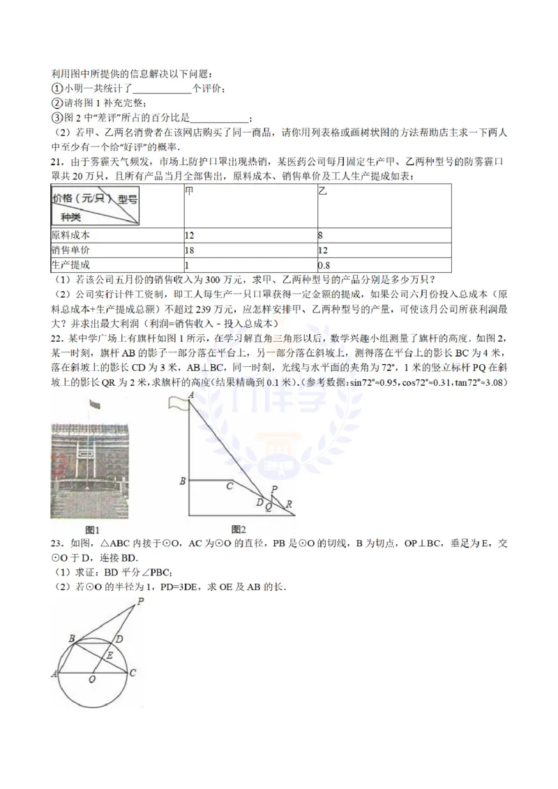 2016年山东省烟台市中考数学试题及答案解析_2026版初中金考卷&bull;45套中考试卷汇编系列合集_全国版中考真题(1)_各省市《历年中考真题》2013-2024(10)_历年中考真题（版本二，按省份划分）