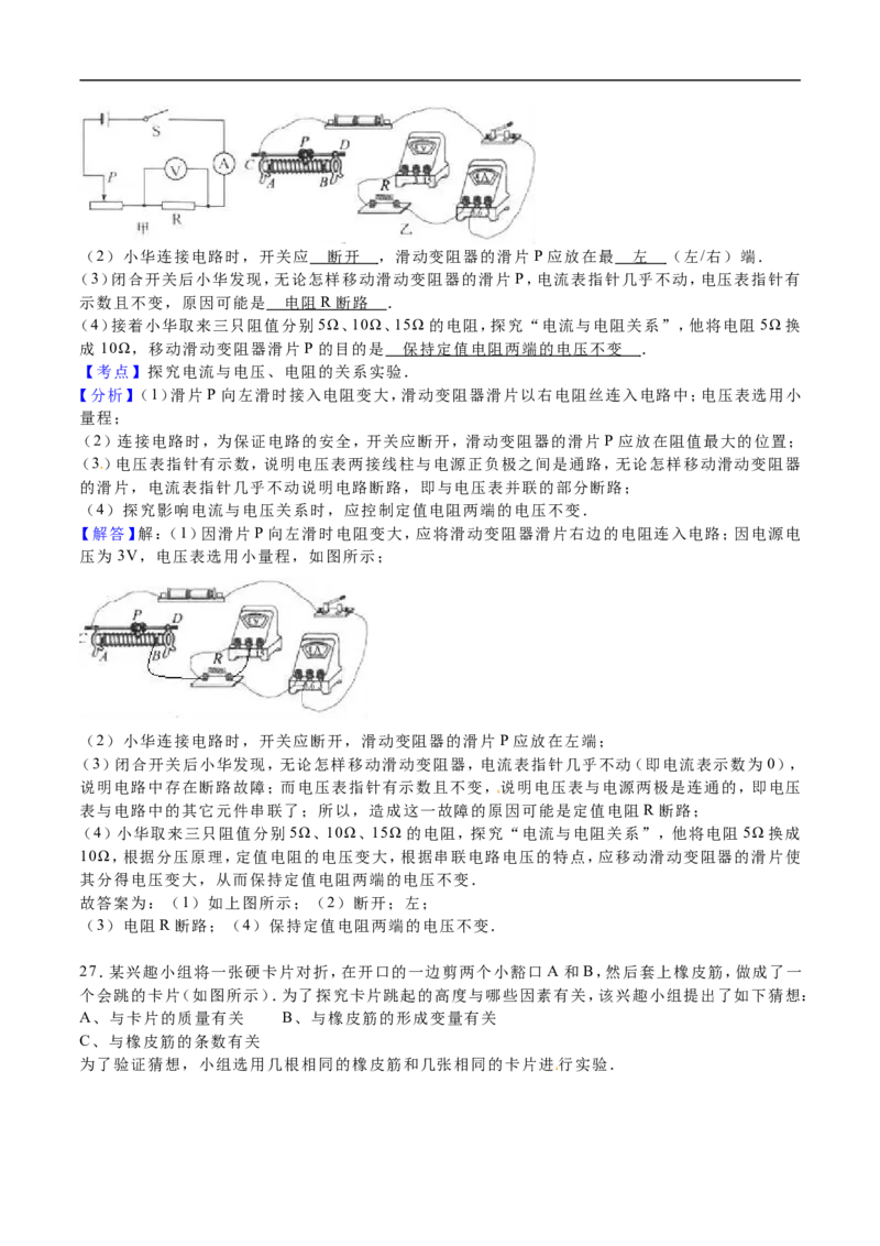 2016年江苏扬州物理试卷+答案+解析(word整理版)_2026版初中金考卷&bull;45套中考试卷汇编系列合集_全国版中考真题(1)_各省市《历年中考真题》2013-2024(10)_9.初中物理历年中考真题（2013-2024）