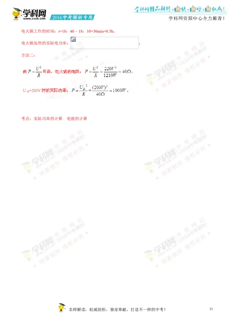 2016年浙江丽水物理试卷+答案+解析(word整理版)_2026版初中金考卷&bull;45套中考试卷汇编系列合集_全国版中考真题(1)_各省市《历年中考真题》2013-2024(10)_浙江_初中物理历年真题（2013-2024）