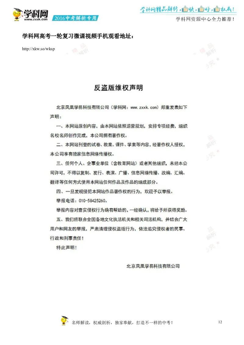 2016年浙江丽水物理试卷+答案+解析(word整理版)_2026版初中金考卷&bull;45套中考试卷汇编系列合集_全国版中考真题(1)_各省市《历年中考真题》2013-2024(10)_浙江_初中物理历年真题（2013-2024）