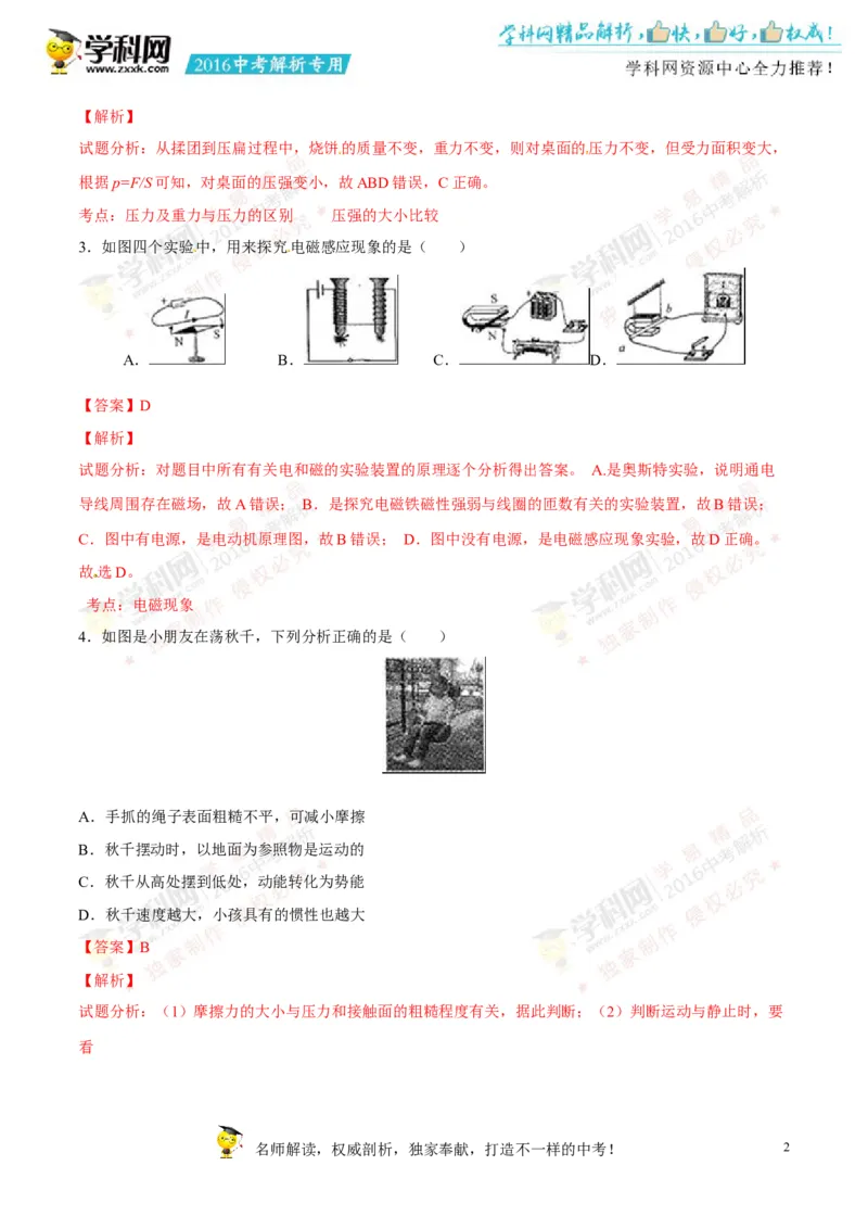 2016年浙江丽水物理试卷+答案+解析(word整理版)_2026版初中金考卷&bull;45套中考试卷汇编系列合集_全国版中考真题(1)_各省市《历年中考真题》2013-2024(10)_浙江_初中物理历年真题（2013-2024）