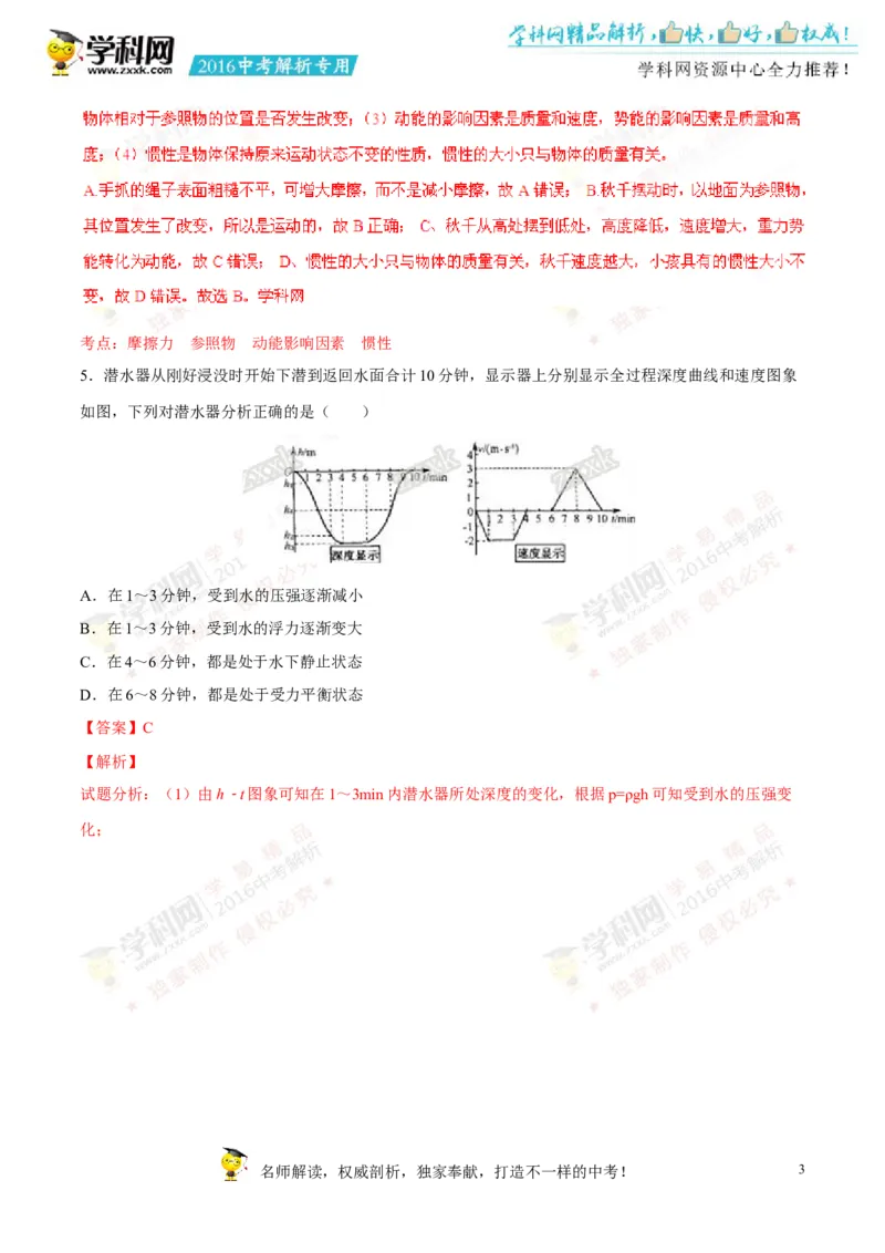 2016年浙江丽水物理试卷+答案+解析(word整理版)_2026版初中金考卷&bull;45套中考试卷汇编系列合集_全国版中考真题(1)_各省市《历年中考真题》2013-2024(10)_浙江_初中物理历年真题（2013-2024）