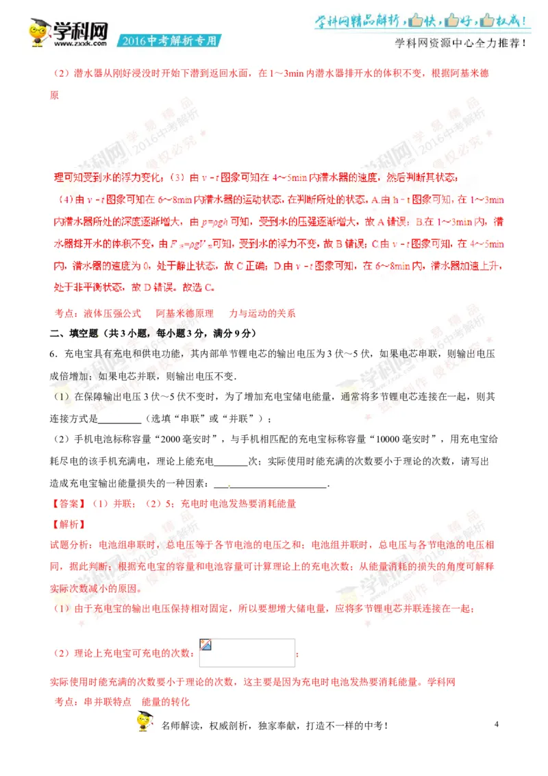 2016年浙江丽水物理试卷+答案+解析(word整理版)_2026版初中金考卷&bull;45套中考试卷汇编系列合集_全国版中考真题(1)_各省市《历年中考真题》2013-2024(10)_浙江_初中物理历年真题（2013-2024）