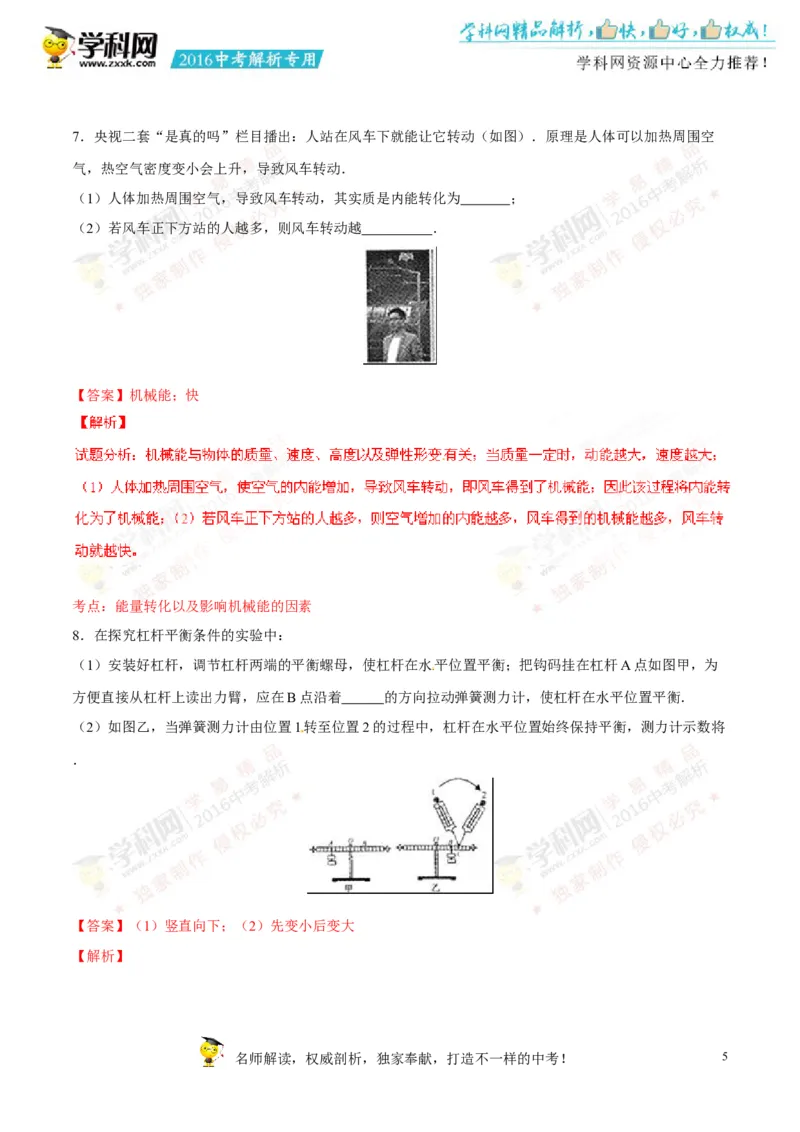 2016年浙江丽水物理试卷+答案+解析(word整理版)_2026版初中金考卷&bull;45套中考试卷汇编系列合集_全国版中考真题(1)_各省市《历年中考真题》2013-2024(10)_浙江_初中物理历年真题（2013-2024）