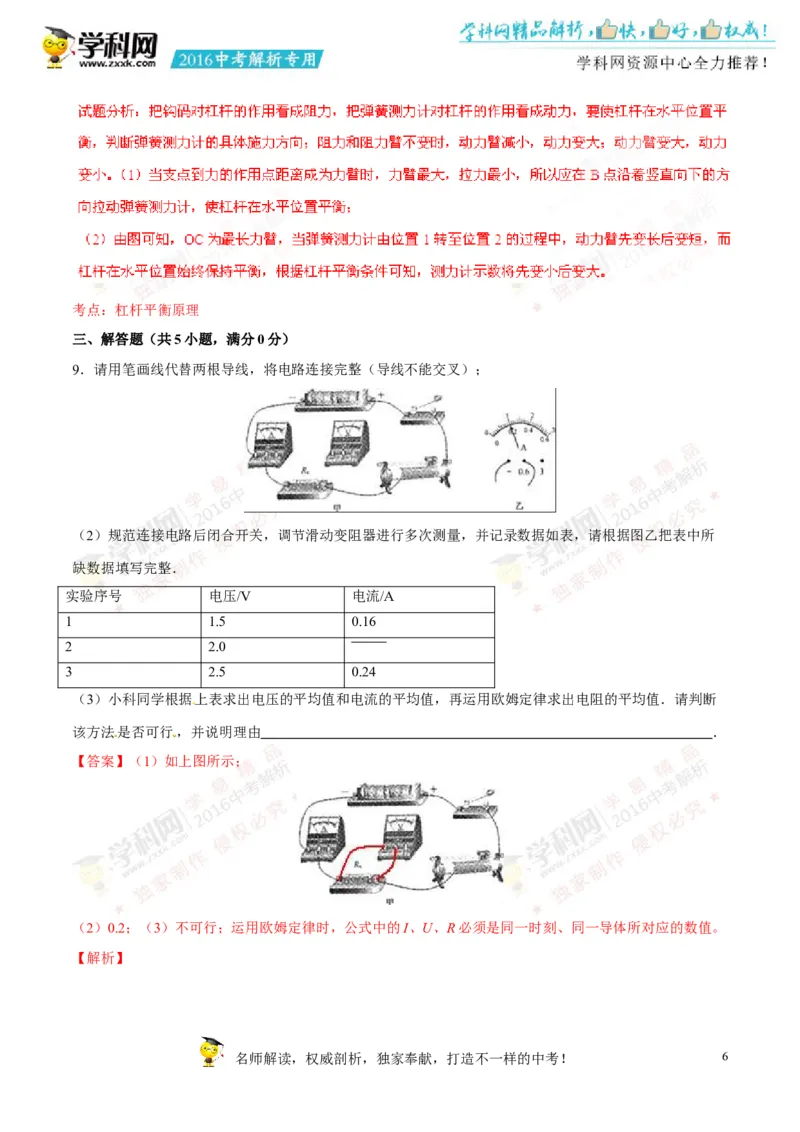 2016年浙江丽水物理试卷+答案+解析(word整理版)_2026版初中金考卷&bull;45套中考试卷汇编系列合集_全国版中考真题(1)_各省市《历年中考真题》2013-2024(10)_浙江_初中物理历年真题（2013-2024）