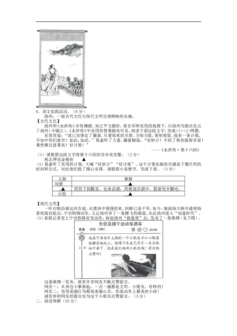 2016年江苏扬州语文试卷+答案(图片+word整理版)_2026版初中金考卷&bull;45套中考试卷汇编系列合集_全国版中考真题(1)_各省市《历年中考真题》2013-2024(10)_江苏_初中语文历年真题（2013-2024）