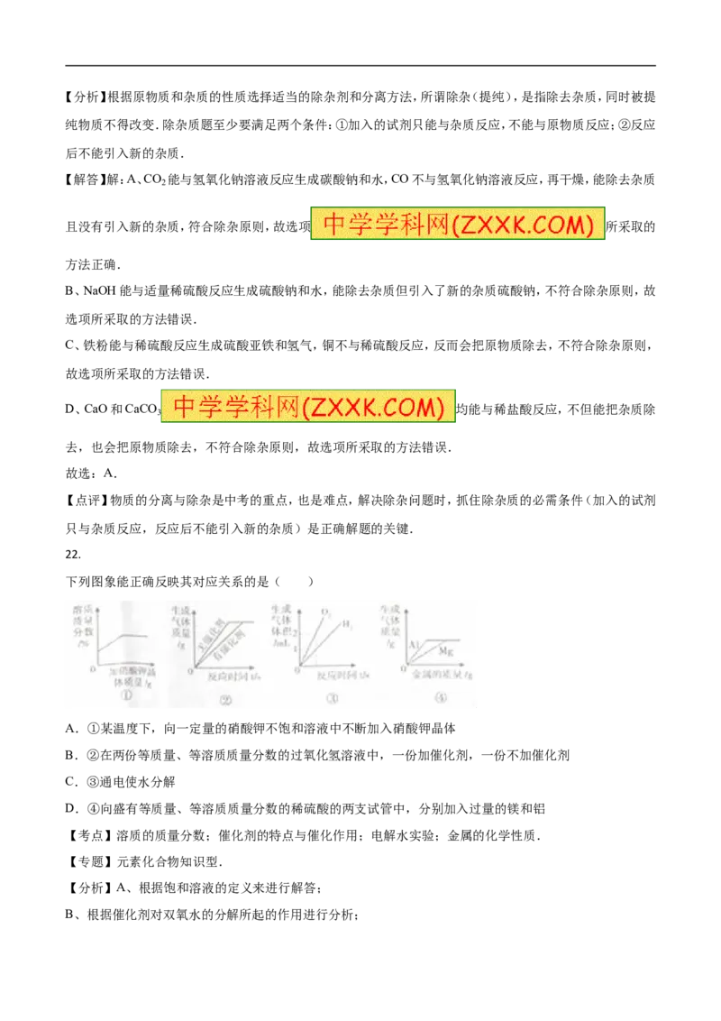 2016湖南衡阳化学试卷+答案+解析(word整理版)_2026版初中金考卷&bull;45套中考试卷汇编系列合集_全国版中考真题(1)_各省市《历年中考真题》2013-2024(10)_历年中考真题（版本一，按科目划分）