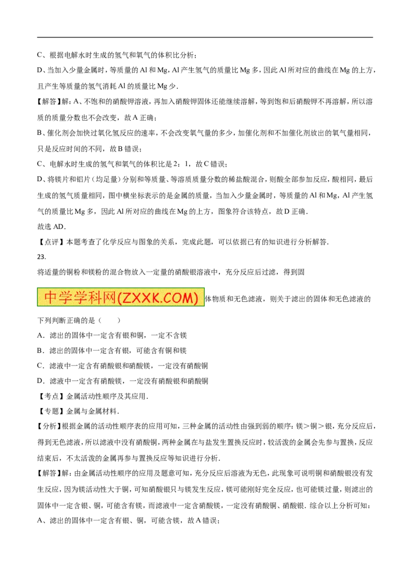 2016湖南衡阳化学试卷+答案+解析(word整理版)_2026版初中金考卷&bull;45套中考试卷汇编系列合集_全国版中考真题(1)_各省市《历年中考真题》2013-2024(10)_历年中考真题（版本一，按科目划分）