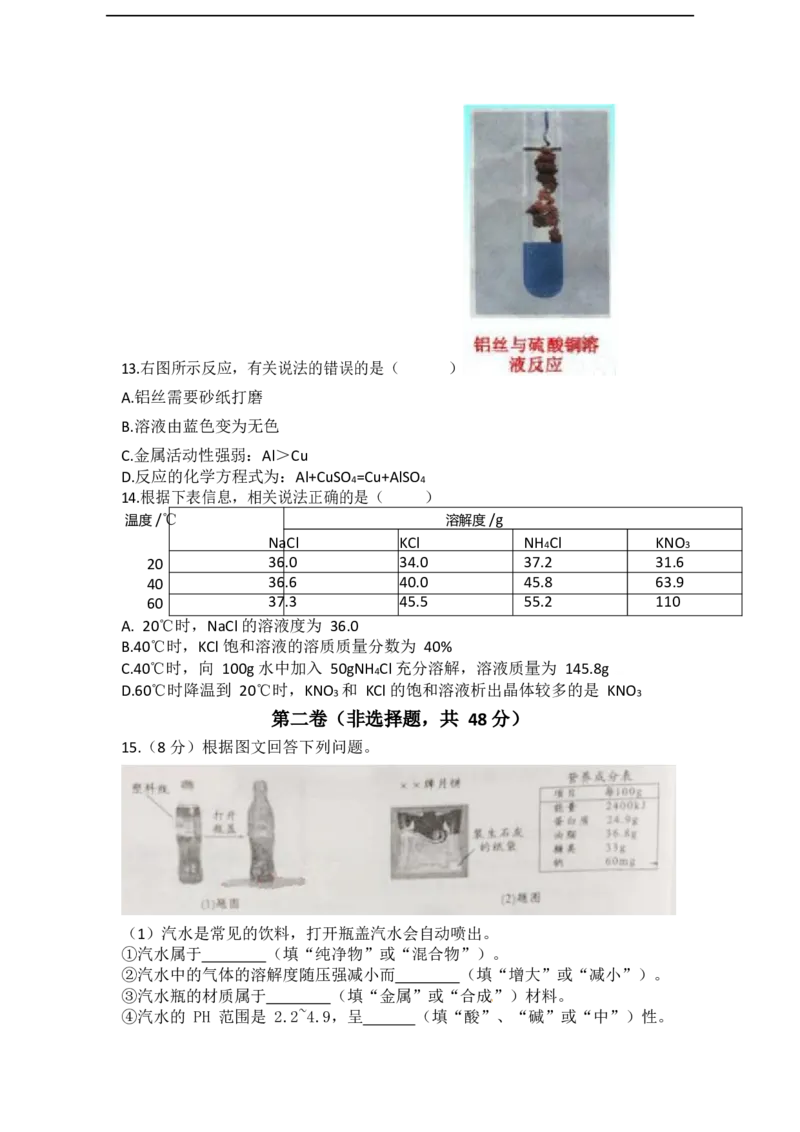2017四川成都化学试卷+答案+解析(word整理版)_2026版初中金考卷&bull;45套中考试卷汇编系列合集_全国版中考真题(1)_各省市《历年中考真题》2013-2024(10)_历年中考真题（版本二，按省份划分）