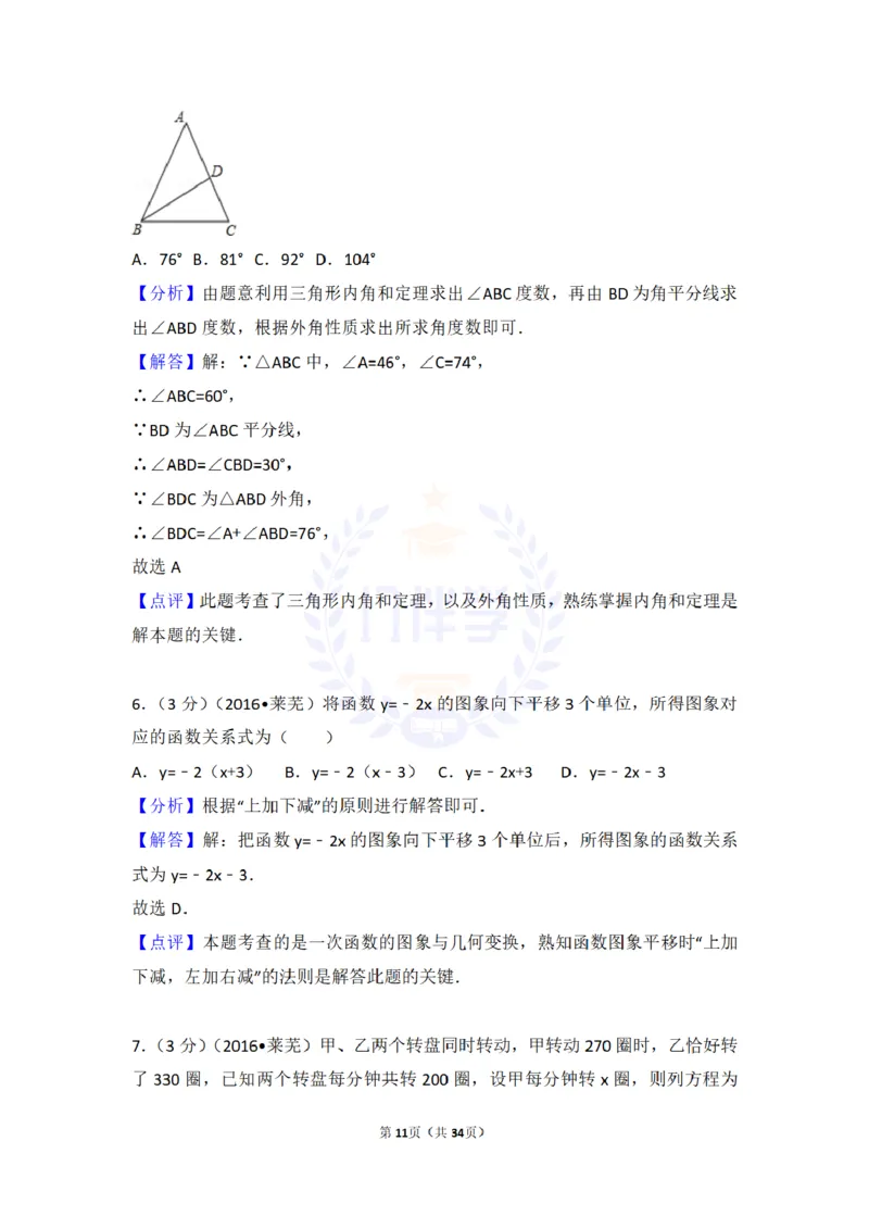 2016年山东省莱芜市中考数学试卷及答案解析_2026版初中金考卷&bull;45套中考试卷汇编系列合集_全国版中考真题(1)_各省市《历年中考真题》2013-2024(10)_历年中考真题（版本二，按省份划分）