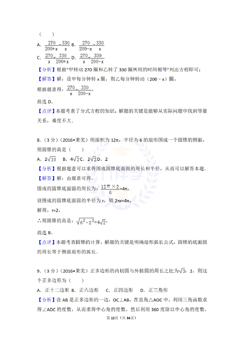 2016年山东省莱芜市中考数学试卷及答案解析_2026版初中金考卷&bull;45套中考试卷汇编系列合集_全国版中考真题(1)_各省市《历年中考真题》2013-2024(10)_历年中考真题（版本二，按省份划分）
