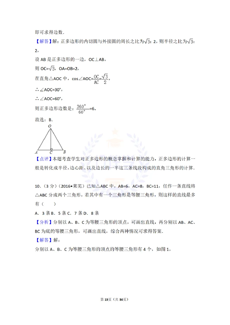 2016年山东省莱芜市中考数学试卷及答案解析_2026版初中金考卷&bull;45套中考试卷汇编系列合集_全国版中考真题(1)_各省市《历年中考真题》2013-2024(10)_历年中考真题（版本二，按省份划分）