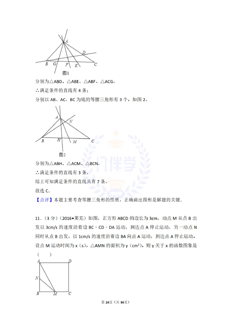 2016年山东省莱芜市中考数学试卷及答案解析_2026版初中金考卷&bull;45套中考试卷汇编系列合集_全国版中考真题(1)_各省市《历年中考真题》2013-2024(10)_历年中考真题（版本二，按省份划分）