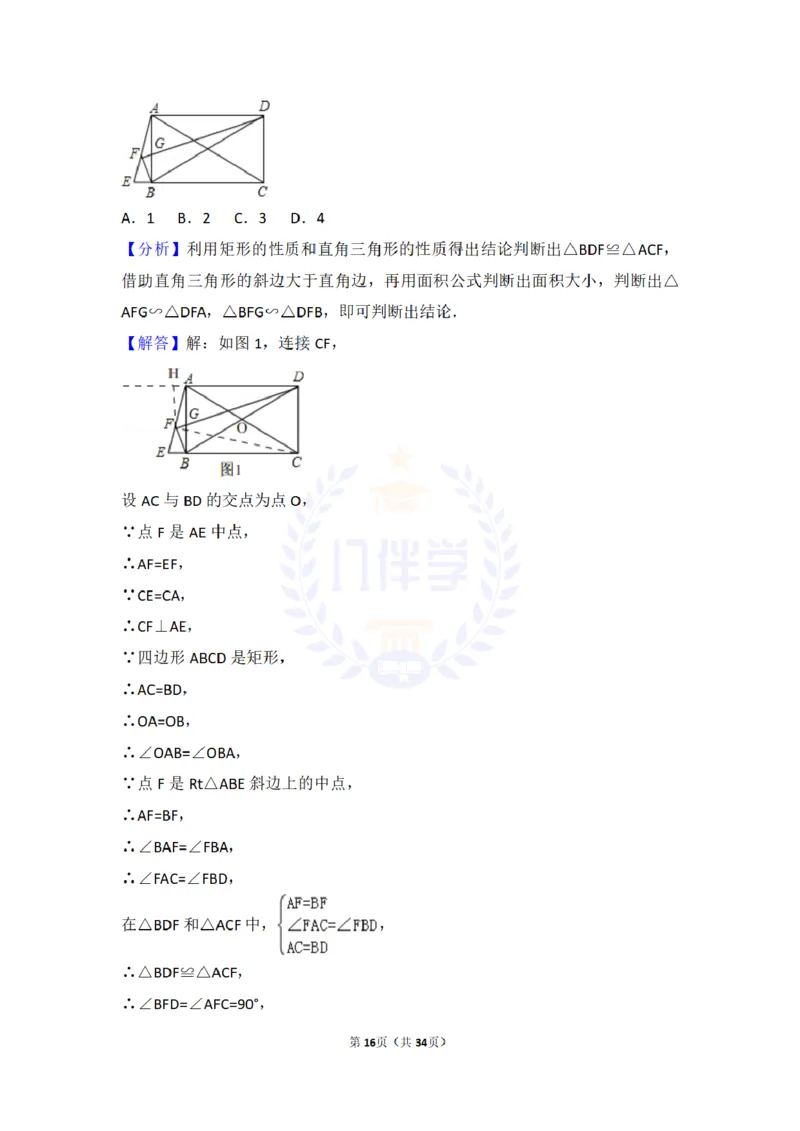 2016年山东省莱芜市中考数学试卷及答案解析_2026版初中金考卷&bull;45套中考试卷汇编系列合集_全国版中考真题(1)_各省市《历年中考真题》2013-2024(10)_历年中考真题（版本二，按省份划分）