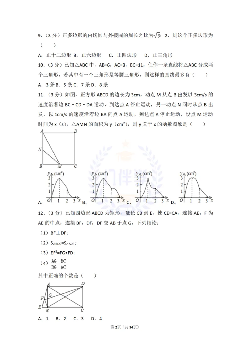 2016年山东省莱芜市中考数学试卷及答案解析_2026版初中金考卷&bull;45套中考试卷汇编系列合集_全国版中考真题(1)_各省市《历年中考真题》2013-2024(10)_历年中考真题（版本二，按省份划分）