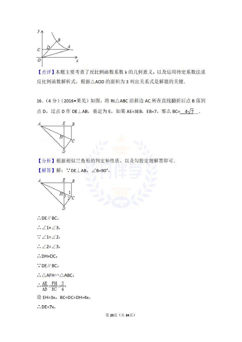 2016年山东省莱芜市中考数学试卷及答案解析_2026版初中金考卷&bull;45套中考试卷汇编系列合集_全国版中考真题(1)_各省市《历年中考真题》2013-2024(10)_历年中考真题（版本二，按省份划分）