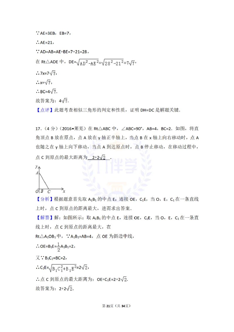 2016年山东省莱芜市中考数学试卷及答案解析_2026版初中金考卷&bull;45套中考试卷汇编系列合集_全国版中考真题(1)_各省市《历年中考真题》2013-2024(10)_历年中考真题（版本二，按省份划分）