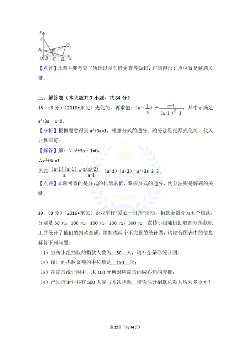 2016年山东省莱芜市中考数学试卷及答案解析_2026版初中金考卷&bull;45套中考试卷汇编系列合集_全国版中考真题(1)_各省市《历年中考真题》2013-2024(10)_历年中考真题（版本二，按省份划分）
