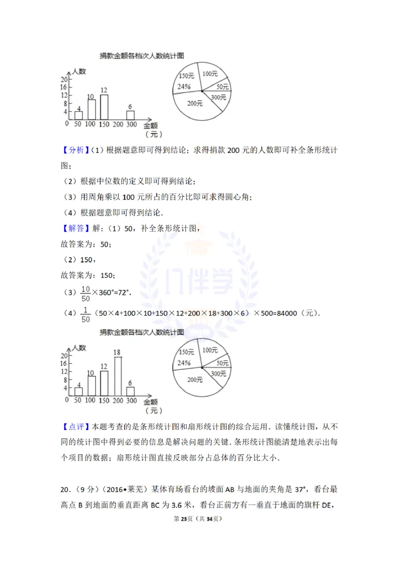 2016年山东省莱芜市中考数学试卷及答案解析_2026版初中金考卷&bull;45套中考试卷汇编系列合集_全国版中考真题(1)_各省市《历年中考真题》2013-2024(10)_历年中考真题（版本二，按省份划分）
