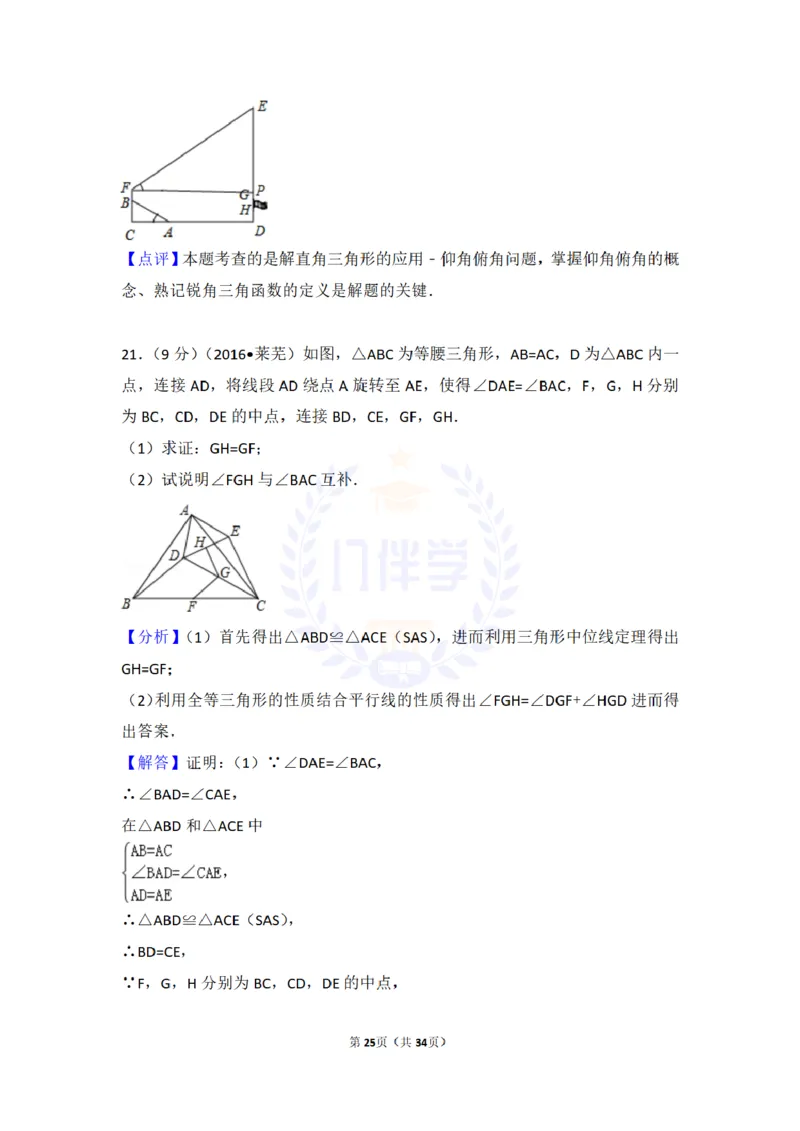2016年山东省莱芜市中考数学试卷及答案解析_2026版初中金考卷&bull;45套中考试卷汇编系列合集_全国版中考真题(1)_各省市《历年中考真题》2013-2024(10)_历年中考真题（版本二，按省份划分）
