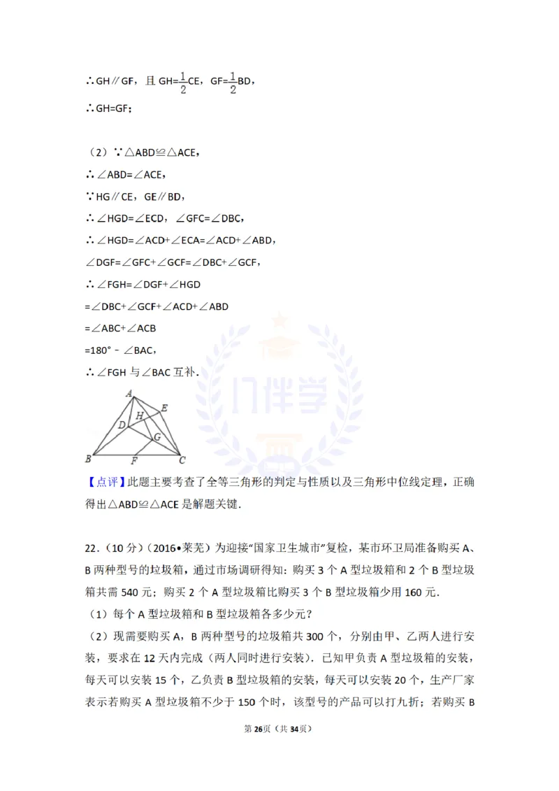 2016年山东省莱芜市中考数学试卷及答案解析_2026版初中金考卷&bull;45套中考试卷汇编系列合集_全国版中考真题(1)_各省市《历年中考真题》2013-2024(10)_历年中考真题（版本二，按省份划分）