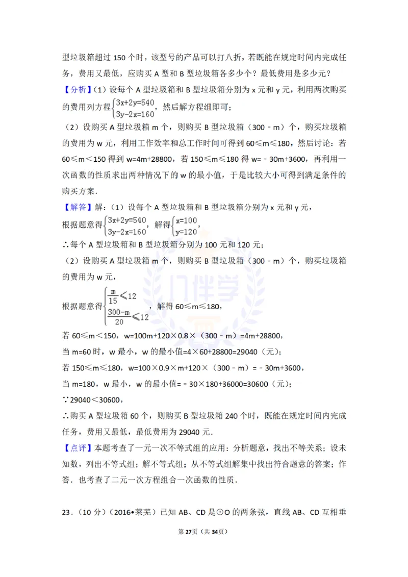 2016年山东省莱芜市中考数学试卷及答案解析_2026版初中金考卷&bull;45套中考试卷汇编系列合集_全国版中考真题(1)_各省市《历年中考真题》2013-2024(10)_历年中考真题（版本二，按省份划分）