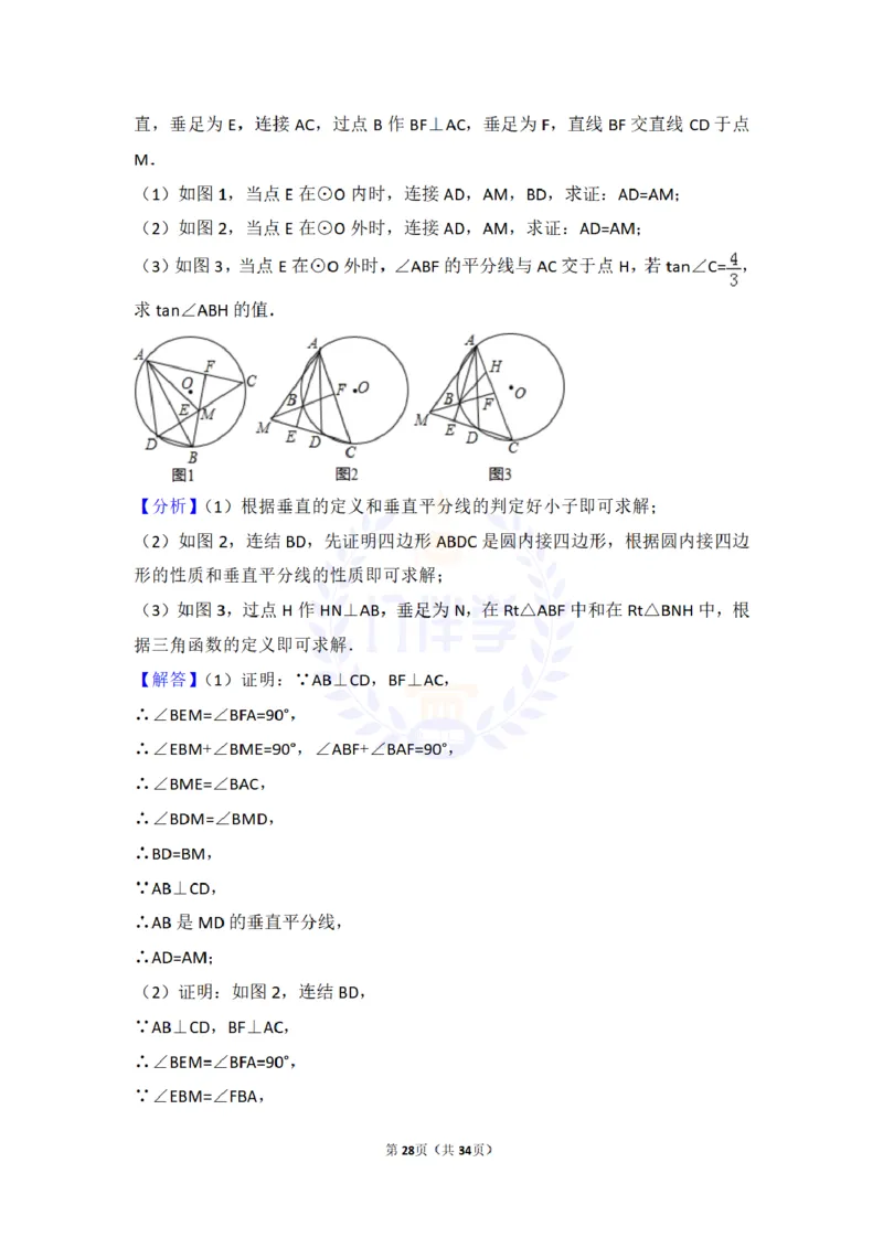 2016年山东省莱芜市中考数学试卷及答案解析_2026版初中金考卷&bull;45套中考试卷汇编系列合集_全国版中考真题(1)_各省市《历年中考真题》2013-2024(10)_历年中考真题（版本二，按省份划分）