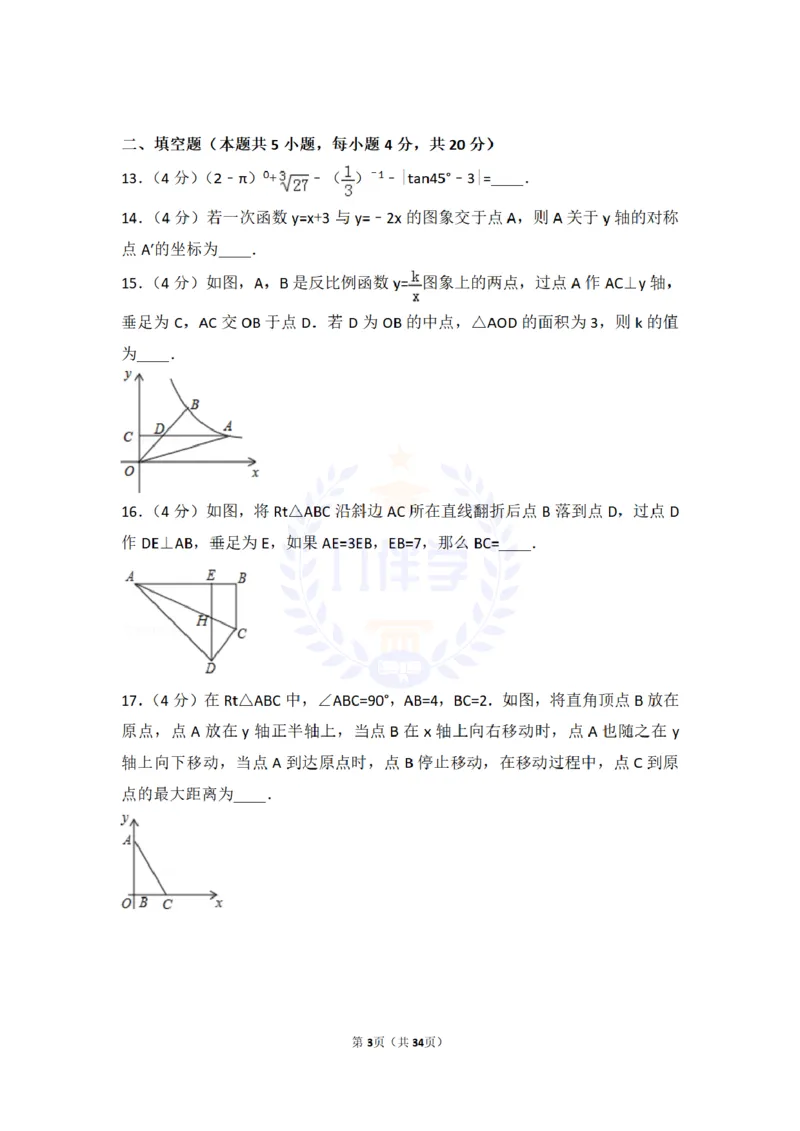 2016年山东省莱芜市中考数学试卷及答案解析_2026版初中金考卷&bull;45套中考试卷汇编系列合集_全国版中考真题(1)_各省市《历年中考真题》2013-2024(10)_历年中考真题（版本二，按省份划分）