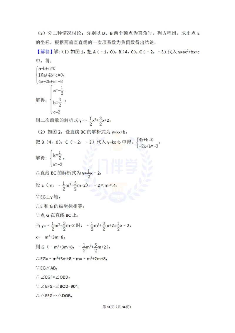 2016年山东省莱芜市中考数学试卷及答案解析_2026版初中金考卷&bull;45套中考试卷汇编系列合集_全国版中考真题(1)_各省市《历年中考真题》2013-2024(10)_历年中考真题（版本二，按省份划分）