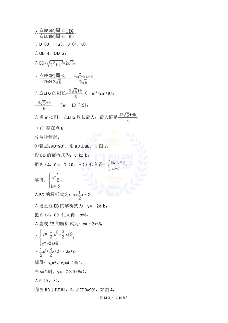 2016年山东省莱芜市中考数学试卷及答案解析_2026版初中金考卷&bull;45套中考试卷汇编系列合集_全国版中考真题(1)_各省市《历年中考真题》2013-2024(10)_历年中考真题（版本二，按省份划分）