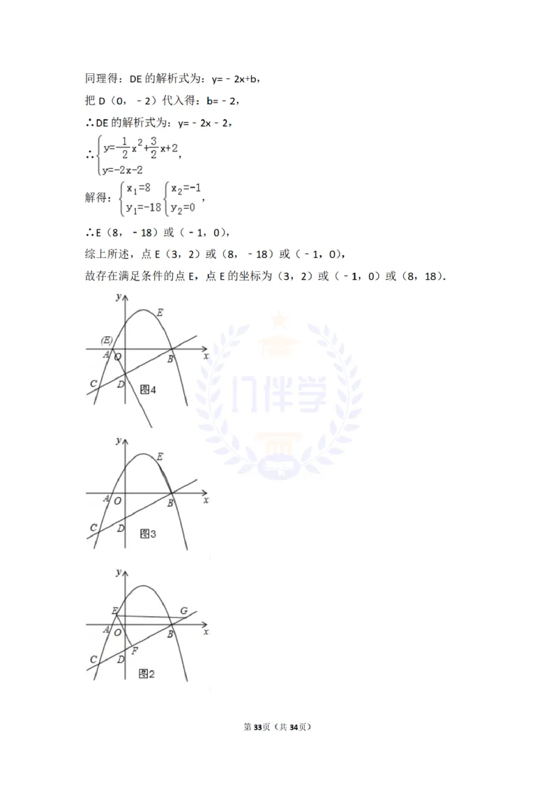 2016年山东省莱芜市中考数学试卷及答案解析_2026版初中金考卷&bull;45套中考试卷汇编系列合集_全国版中考真题(1)_各省市《历年中考真题》2013-2024(10)_历年中考真题（版本二，按省份划分）