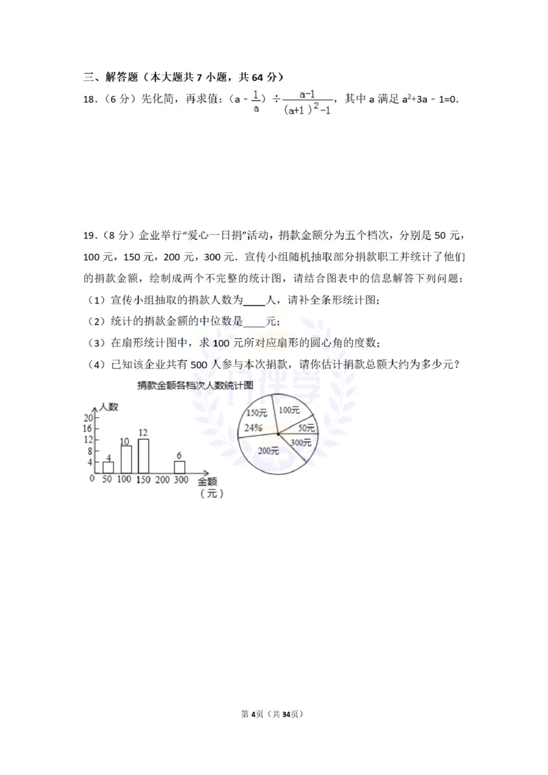2016年山东省莱芜市中考数学试卷及答案解析_2026版初中金考卷&bull;45套中考试卷汇编系列合集_全国版中考真题(1)_各省市《历年中考真题》2013-2024(10)_历年中考真题（版本二，按省份划分）