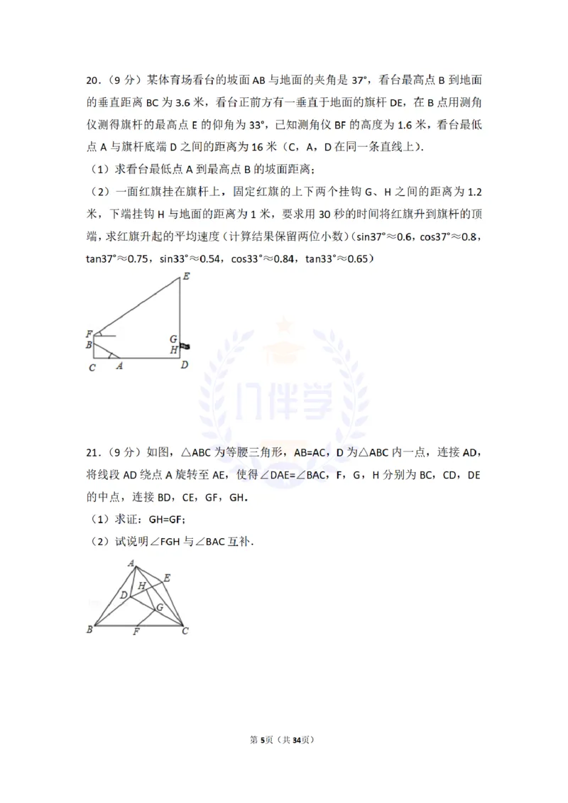 2016年山东省莱芜市中考数学试卷及答案解析_2026版初中金考卷&bull;45套中考试卷汇编系列合集_全国版中考真题(1)_各省市《历年中考真题》2013-2024(10)_历年中考真题（版本二，按省份划分）