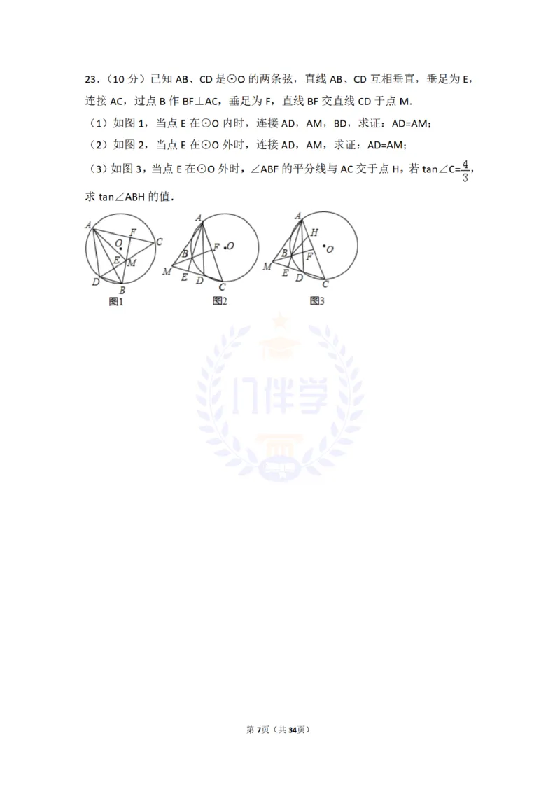 2016年山东省莱芜市中考数学试卷及答案解析_2026版初中金考卷&bull;45套中考试卷汇编系列合集_全国版中考真题(1)_各省市《历年中考真题》2013-2024(10)_历年中考真题（版本二，按省份划分）