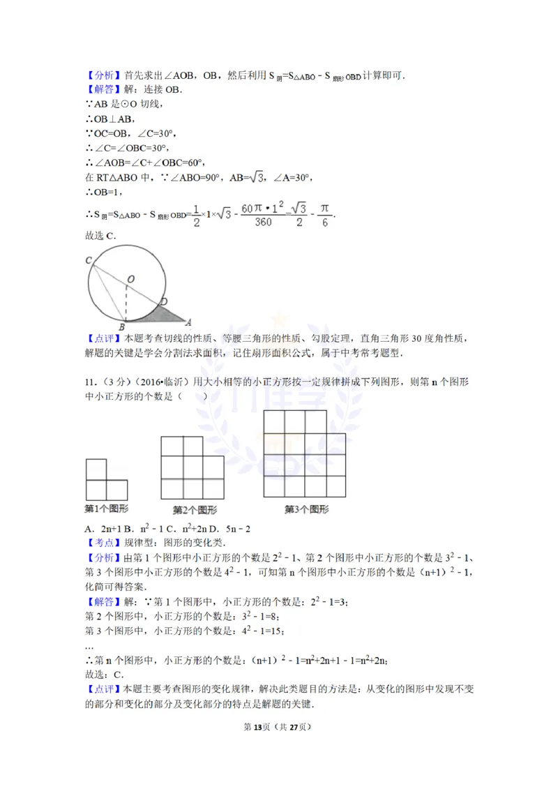 2016年山东省临沂市中考数学试卷及答案解析_2026版初中金考卷&bull;45套中考试卷汇编系列合集_全国版中考真题(1)_各省市《历年中考真题》2013-2024(10)_历年中考真题（版本二，按省份划分）