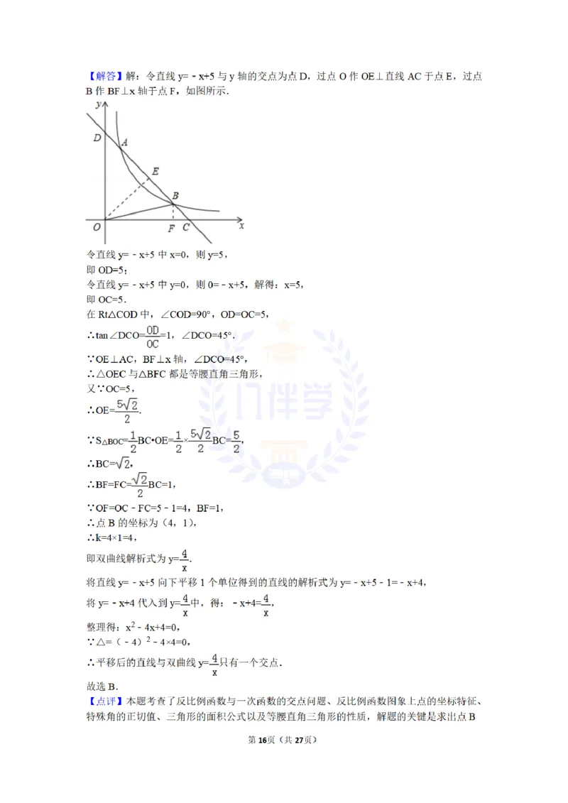 2016年山东省临沂市中考数学试卷及答案解析_2026版初中金考卷&bull;45套中考试卷汇编系列合集_全国版中考真题(1)_各省市《历年中考真题》2013-2024(10)_历年中考真题（版本二，按省份划分）