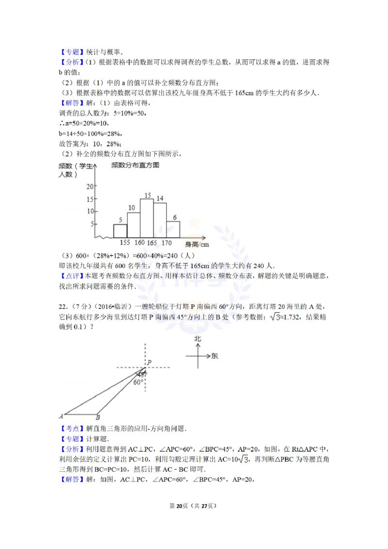 2016年山东省临沂市中考数学试卷及答案解析_2026版初中金考卷&bull;45套中考试卷汇编系列合集_全国版中考真题(1)_各省市《历年中考真题》2013-2024(10)_历年中考真题（版本二，按省份划分）
