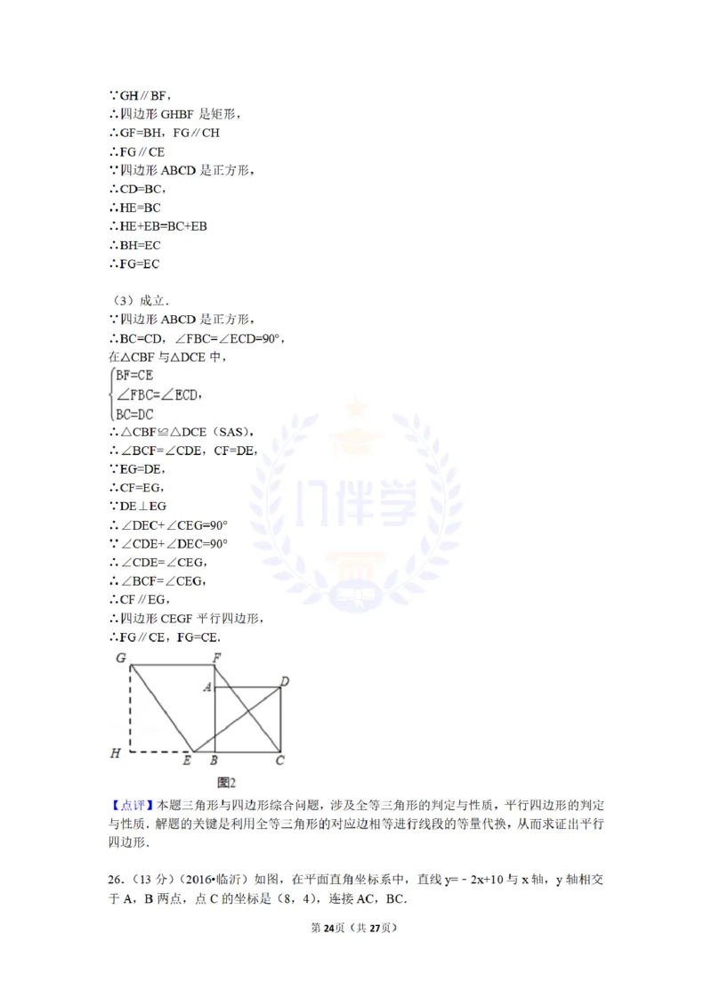 2016年山东省临沂市中考数学试卷及答案解析_2026版初中金考卷&bull;45套中考试卷汇编系列合集_全国版中考真题(1)_各省市《历年中考真题》2013-2024(10)_历年中考真题（版本二，按省份划分）