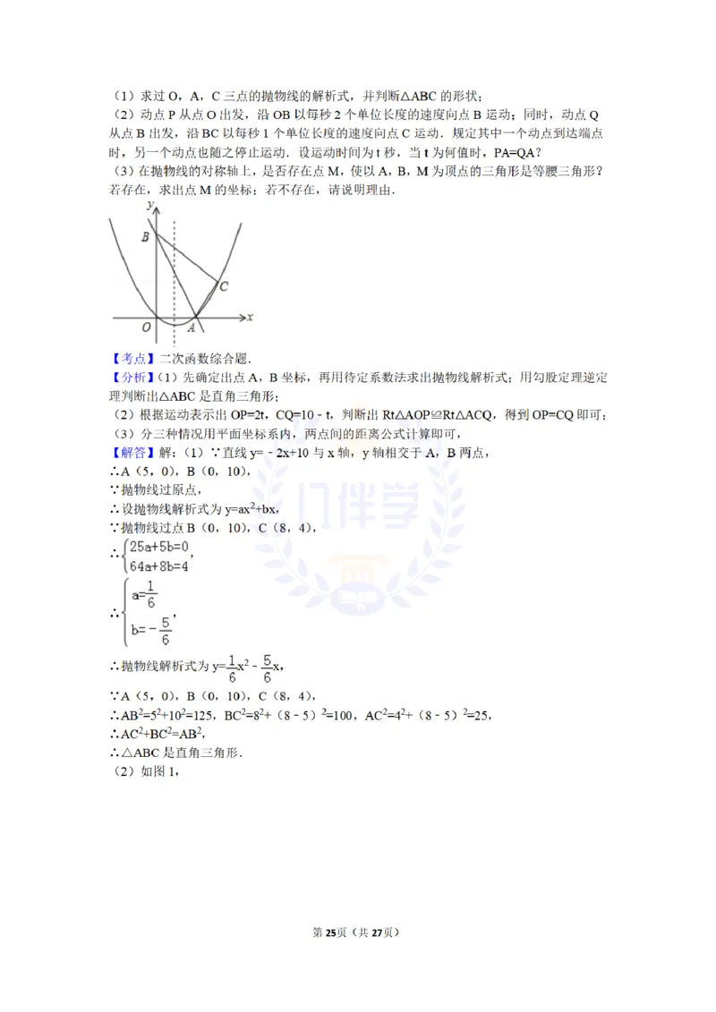 2016年山东省临沂市中考数学试卷及答案解析_2026版初中金考卷&bull;45套中考试卷汇编系列合集_全国版中考真题(1)_各省市《历年中考真题》2013-2024(10)_历年中考真题（版本二，按省份划分）