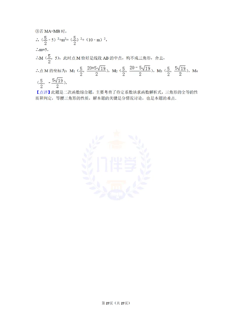 2016年山东省临沂市中考数学试卷及答案解析_2026版初中金考卷&bull;45套中考试卷汇编系列合集_全国版中考真题(1)_各省市《历年中考真题》2013-2024(10)_历年中考真题（版本二，按省份划分）